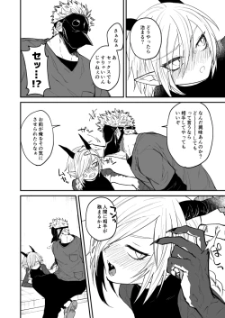 Page 46 of Ryuu to Karasu