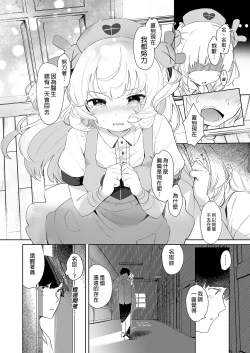 Page 10 of tte, Nande Sensee ga!? | 為什麼醫生你...!?