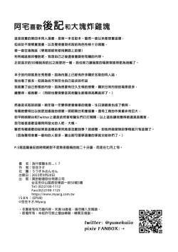 Page 31 of tte, Nande Sensee ga!? | 為什麼醫生你...!?