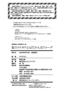 Page 194 of Natsu no ikekawa☆Hadakanbou Code | Summer's Best Outfit is your Birthday Suit!