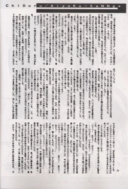 Page 33 of Anti Christ Trickster