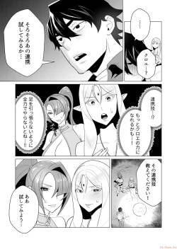 Page 101 of Yuusha-sama wa Houshuu ni Hitozuma o Gokibou desu Vol. 1