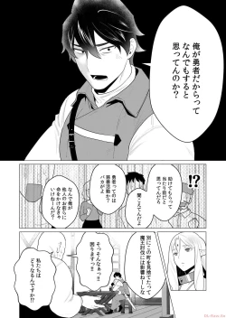 Page 12 of Yuusha-sama wa Houshuu ni Hitozuma o Gokibou desu Vol. 1