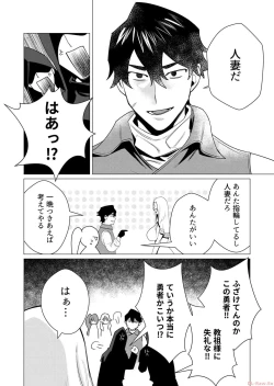 Page 136 of Yuusha-sama wa Houshuu ni Hitozuma o Gokibou desu Vol. 1