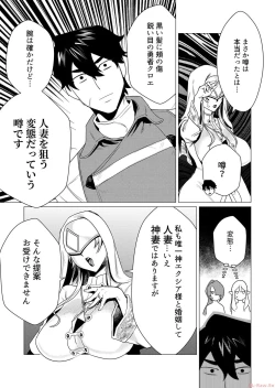 Page 137 of Yuusha-sama wa Houshuu ni Hitozuma o Gokibou desu Vol. 1