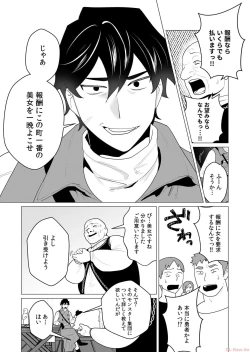 Page 13 of Yuusha-sama wa Houshuu ni Hitozuma o Gokibou desu Vol. 1