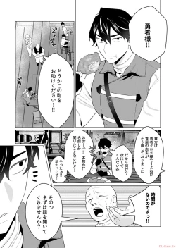 Page 9 of Yuusha-sama wa Houshuu ni Hitozuma o Gokibou desu Vol. 1