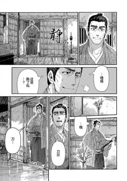 Page 100 of Adatsubaki Yugamite Haguruma | 仇恨之花扭曲命运齿轮