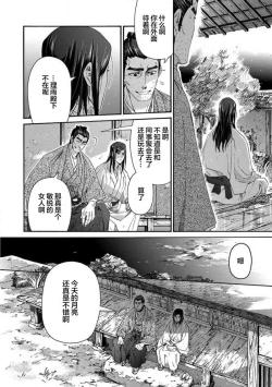 Page 101 of Adatsubaki Yugamite Haguruma | 仇恨之花扭曲命运齿轮