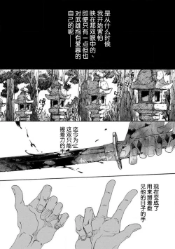 Page 113 of Adatsubaki Yugamite Haguruma | 仇恨之花扭曲命运齿轮