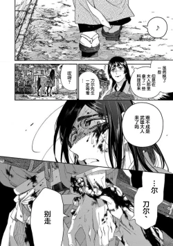 Page 125 of Adatsubaki Yugamite Haguruma | 仇恨之花扭曲命运齿轮