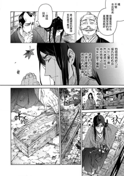 Page 145 of Adatsubaki Yugamite Haguruma | 仇恨之花扭曲命运齿轮