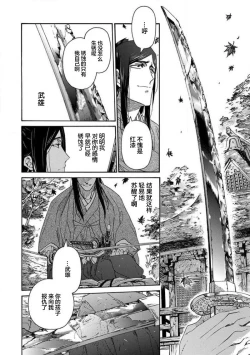 Page 147 of Adatsubaki Yugamite Haguruma | 仇恨之花扭曲命运齿轮