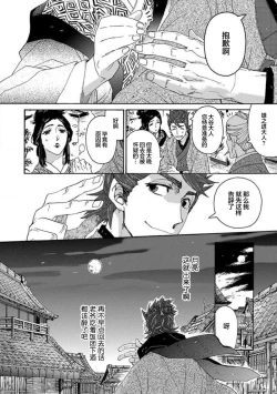 Page 149 of Adatsubaki Yugamite Haguruma | 仇恨之花扭曲命运齿轮