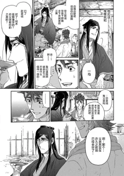 Page 156 of Adatsubaki Yugamite Haguruma | 仇恨之花扭曲命运齿轮