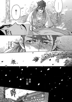 Page 166 of Adatsubaki Yugamite Haguruma | 仇恨之花扭曲命运齿轮