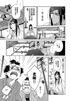Page 168 of Adatsubaki Yugamite Haguruma | 仇恨之花扭曲命运齿轮