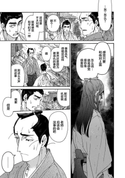 Page 184 of Adatsubaki Yugamite Haguruma | 仇恨之花扭曲命运齿轮