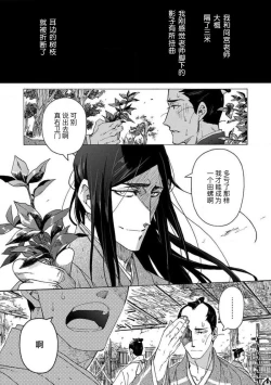 Page 188 of Adatsubaki Yugamite Haguruma | 仇恨之花扭曲命运齿轮