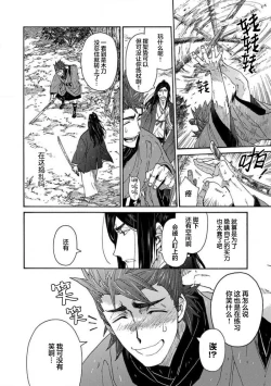 Page 191 of Adatsubaki Yugamite Haguruma | 仇恨之花扭曲命运齿轮