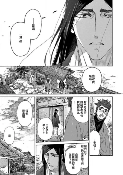 Page 208 of Adatsubaki Yugamite Haguruma | 仇恨之花扭曲命运齿轮