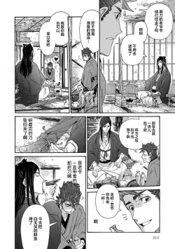 Page 213 of Adatsubaki Yugamite Haguruma | 仇恨之花扭曲命运齿轮