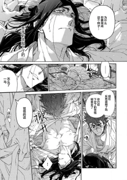 Page 224 of Adatsubaki Yugamite Haguruma | 仇恨之花扭曲命运齿轮