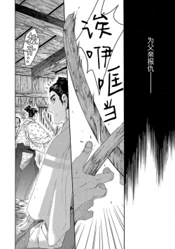 Page 25 of Adatsubaki Yugamite Haguruma | 仇恨之花扭曲命运齿轮