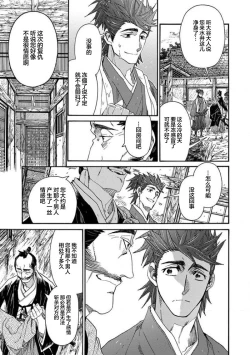 Page 267 of Adatsubaki Yugamite Haguruma | 仇恨之花扭曲命运齿轮