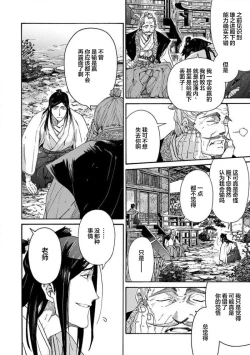 Page 274 of Adatsubaki Yugamite Haguruma | 仇恨之花扭曲命运齿轮