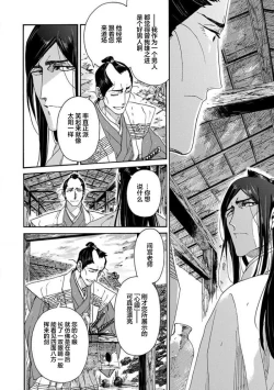 Page 278 of Adatsubaki Yugamite Haguruma | 仇恨之花扭曲命运齿轮