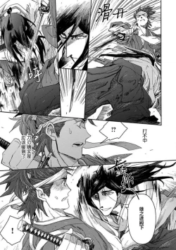 Page 297 of Adatsubaki Yugamite Haguruma | 仇恨之花扭曲命运齿轮