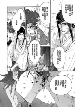 Page 307 of Adatsubaki Yugamite Haguruma | 仇恨之花扭曲命运齿轮