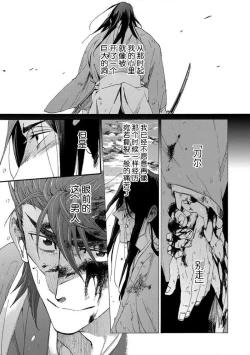 Page 318 of Adatsubaki Yugamite Haguruma | 仇恨之花扭曲命运齿轮