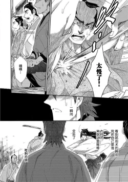 Page 31 of Adatsubaki Yugamite Haguruma | 仇恨之花扭曲命运齿轮