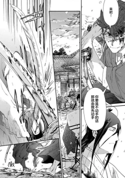 Page 327 of Adatsubaki Yugamite Haguruma | 仇恨之花扭曲命运齿轮