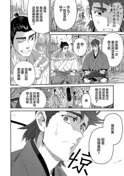 Page 33 of Adatsubaki Yugamite Haguruma | 仇恨之花扭曲命运齿轮