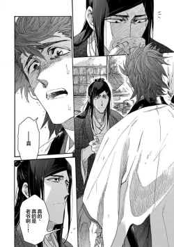 Page 372 of Adatsubaki Yugamite Haguruma | 仇恨之花扭曲命运齿轮