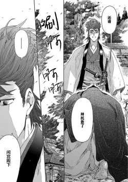 Page 379 of Adatsubaki Yugamite Haguruma | 仇恨之花扭曲命运齿轮