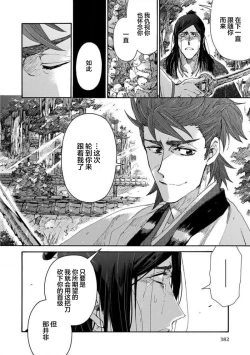 Page 386 of Adatsubaki Yugamite Haguruma | 仇恨之花扭曲命运齿轮