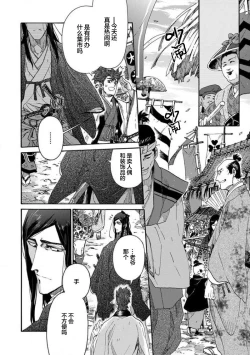 Page 392 of Adatsubaki Yugamite Haguruma | 仇恨之花扭曲命运齿轮