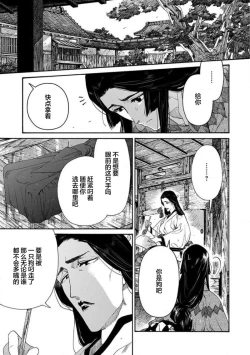 Page 407 of Adatsubaki Yugamite Haguruma | 仇恨之花扭曲命运齿轮