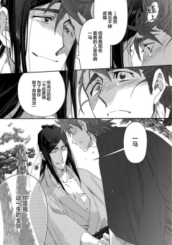 Page 434 of Adatsubaki Yugamite Haguruma | 仇恨之花扭曲命运齿轮