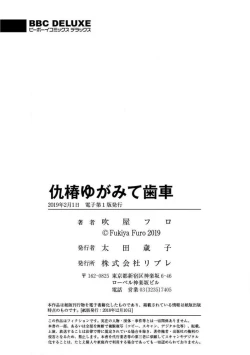 Page 441 of Adatsubaki Yugamite Haguruma | 仇恨之花扭曲命运齿轮