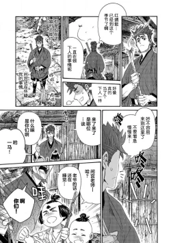 Page 48 of Adatsubaki Yugamite Haguruma | 仇恨之花扭曲命运齿轮
