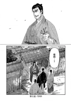 Page 69 of Adatsubaki Yugamite Haguruma | 仇恨之花扭曲命运齿轮