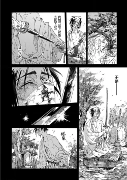 Page 73 of Adatsubaki Yugamite Haguruma | 仇恨之花扭曲命运齿轮