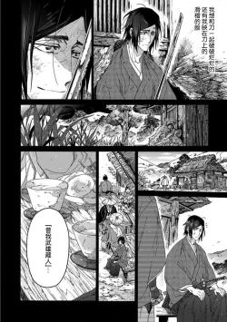 Page 75 of Adatsubaki Yugamite Haguruma | 仇恨之花扭曲命运齿轮