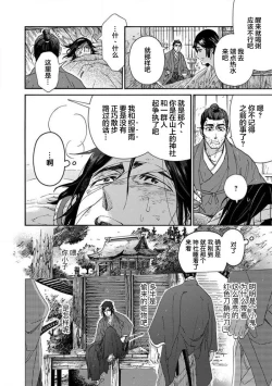 Page 79 of Adatsubaki Yugamite Haguruma | 仇恨之花扭曲命运齿轮