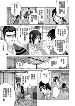 Page 86 of Adatsubaki Yugamite Haguruma | 仇恨之花扭曲命运齿轮